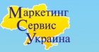 Маркетинг Сервис Украина